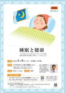 睡眠と健康